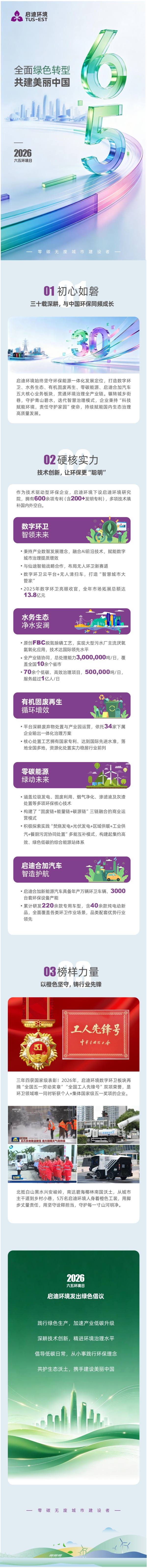 65环境日.jpg